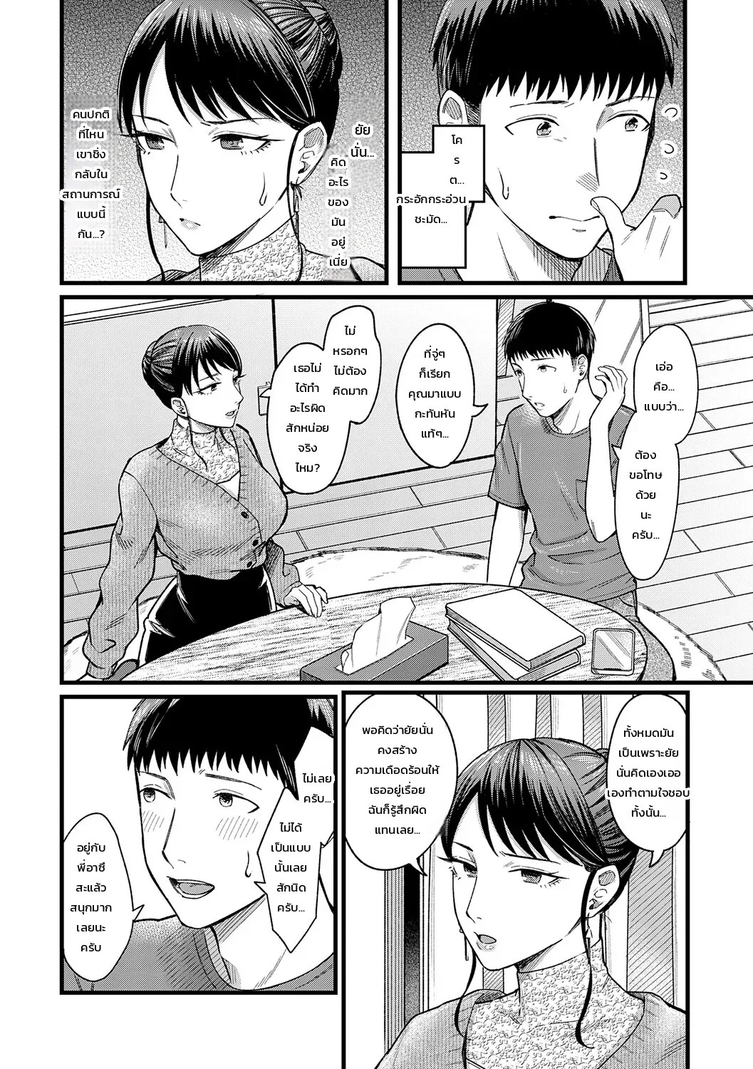 อ่านโดจิน จูบรัก สัมพันธ์ลับสามคน แปลไทย หน้า 15 แนว inukami inoji