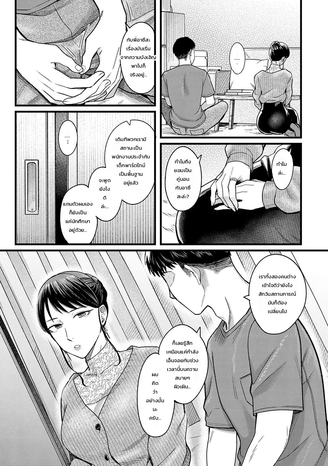 อ่านโดจิน จูบรัก สัมพันธ์ลับสามคน แปลไทย หน้า 16 แนว inukami inoji