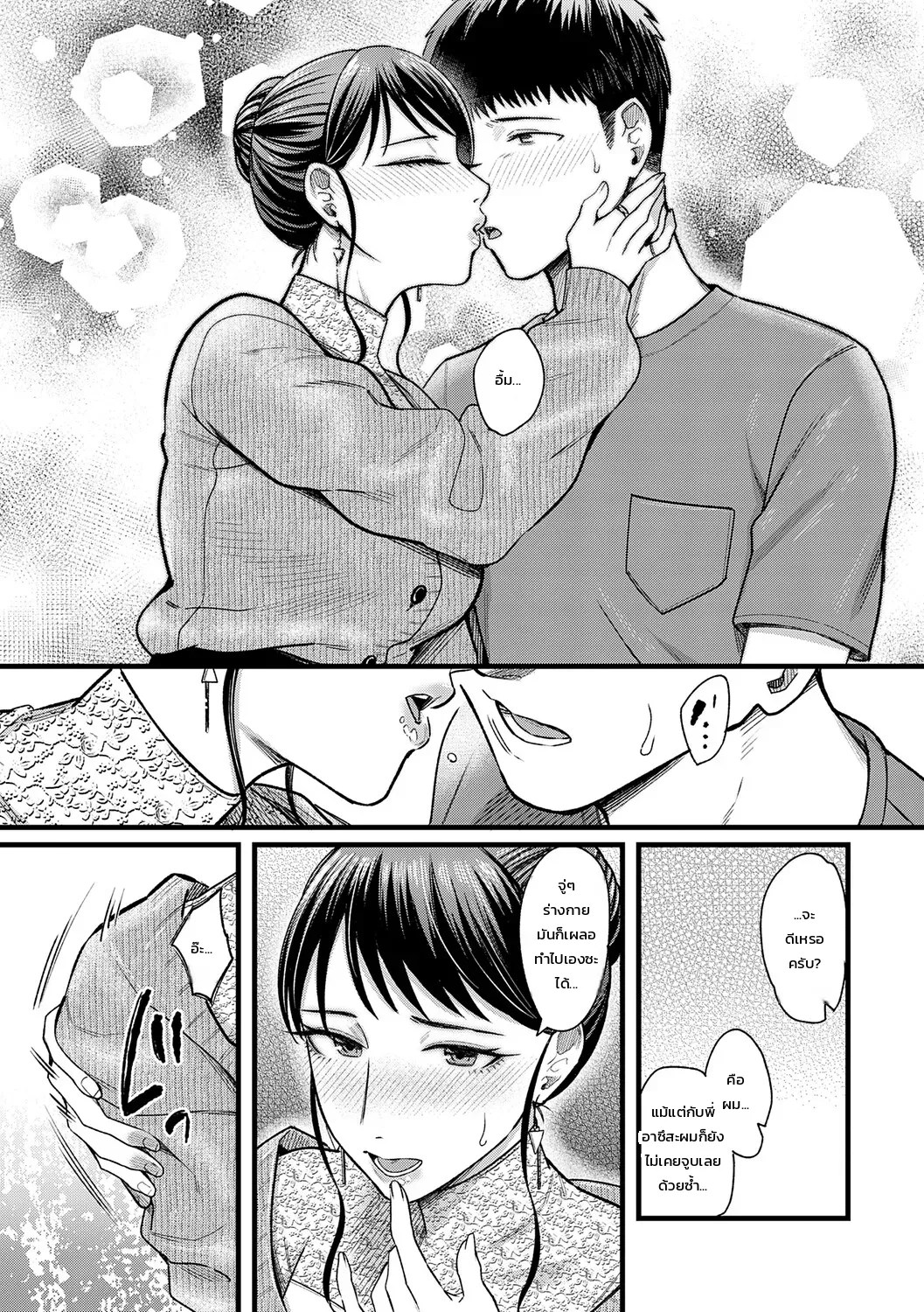 อ่านโดจิน จูบรัก สัมพันธ์ลับสามคน แปลไทย หน้า 18 แนว inukami inoji