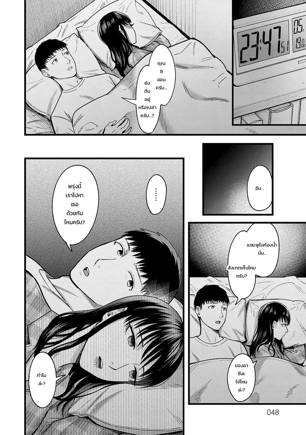 อ่านโดจิน จูบรัก สัมพันธ์ลับสามคน แปลไทย หน้า 45 แนว inukami inoji