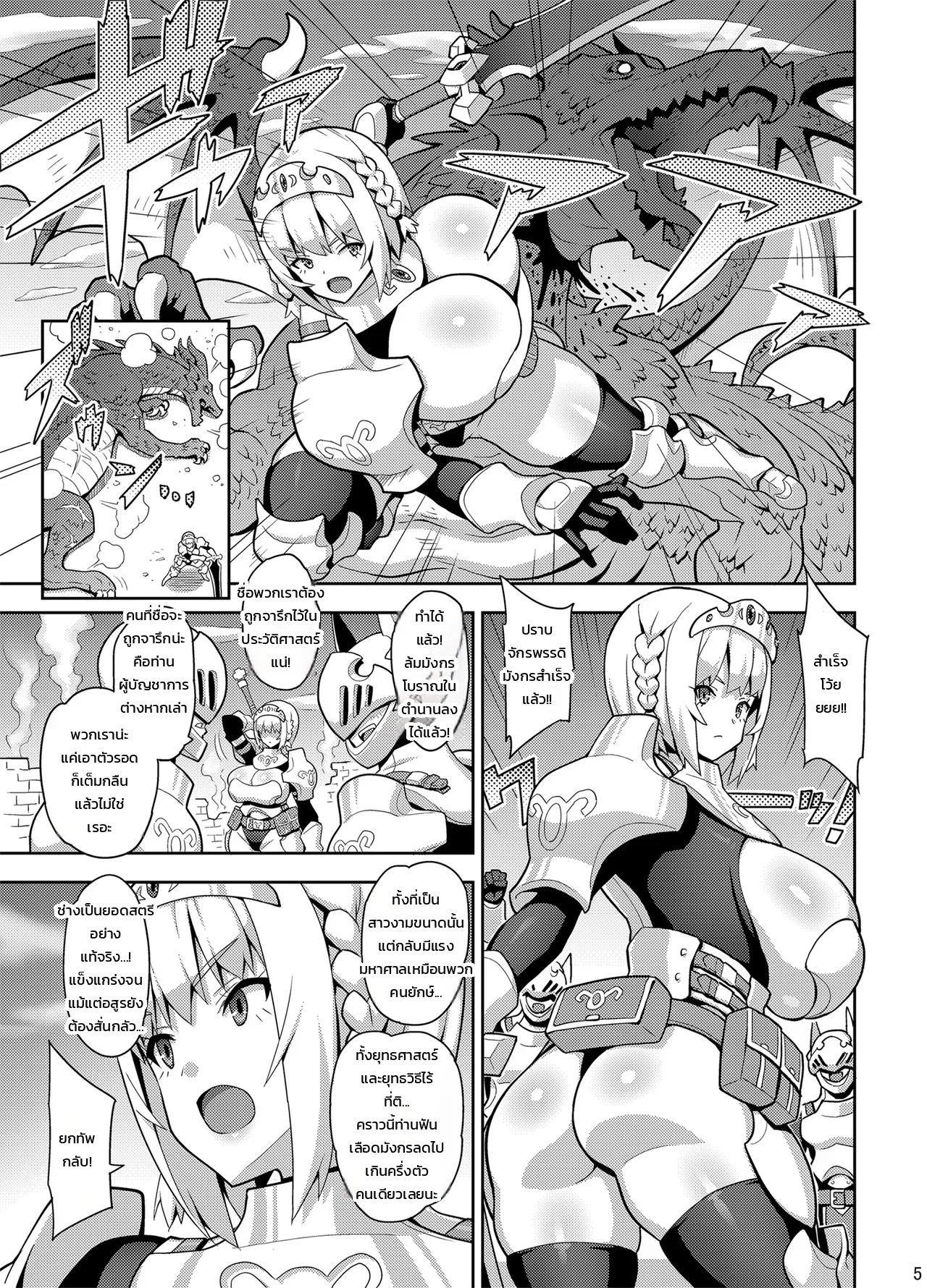 ชาร์ล็อตต์ ผู้บัญชาการอัศวินอกโต 2
