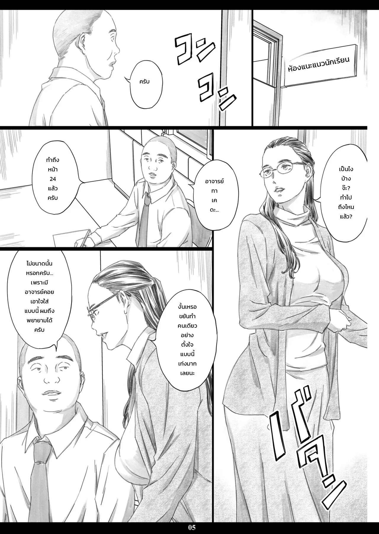 อ่านโดจิน คุณครูสาวทรงโตกับยานอนหลับปรนเปรอตัณหา แปลไทย หน้า 2 แนว m