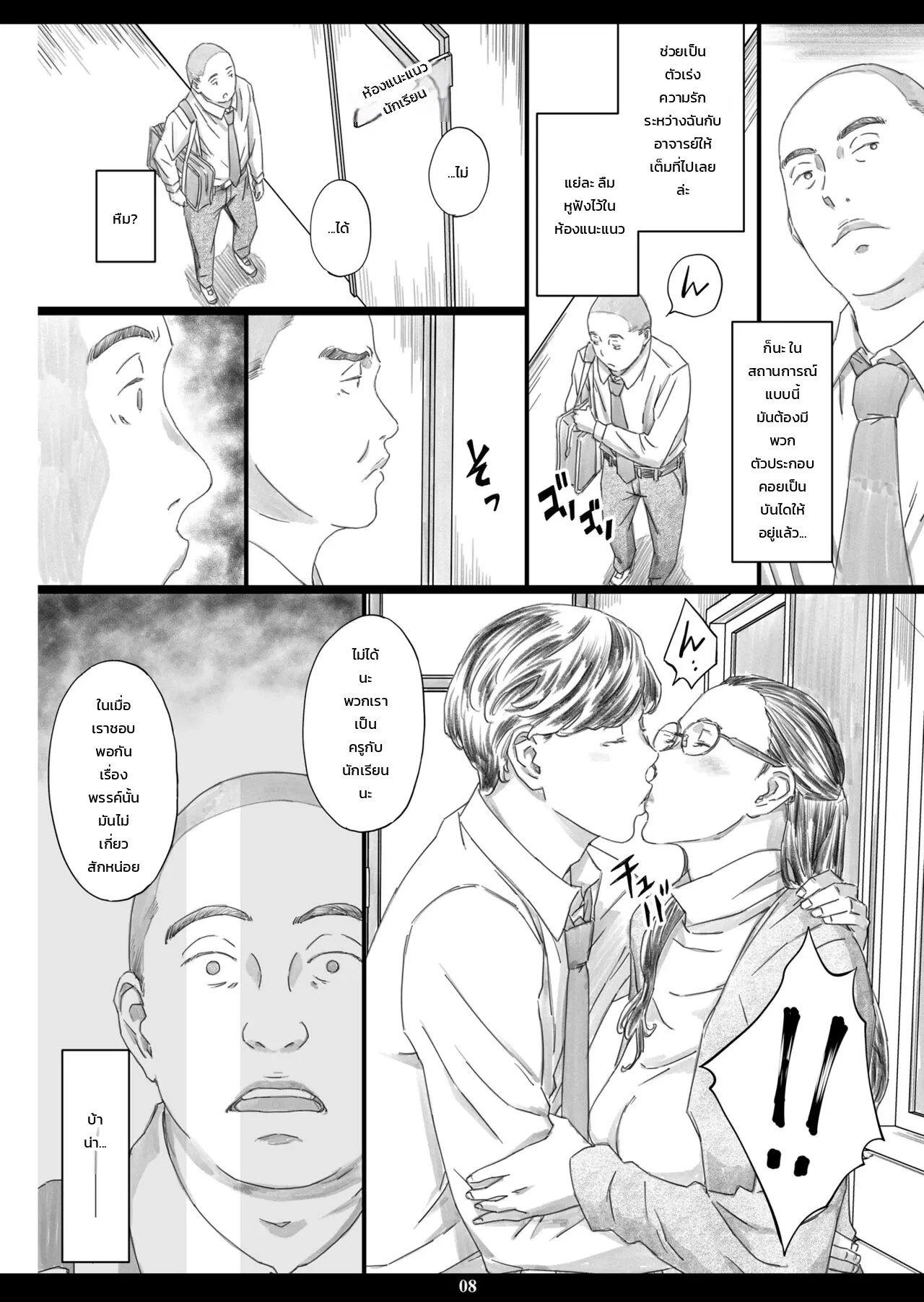อ่านโดจิน คุณครูสาวทรงโตกับยานอนหลับปรนเปรอตัณหา แปลไทย หน้า 5 แนว m