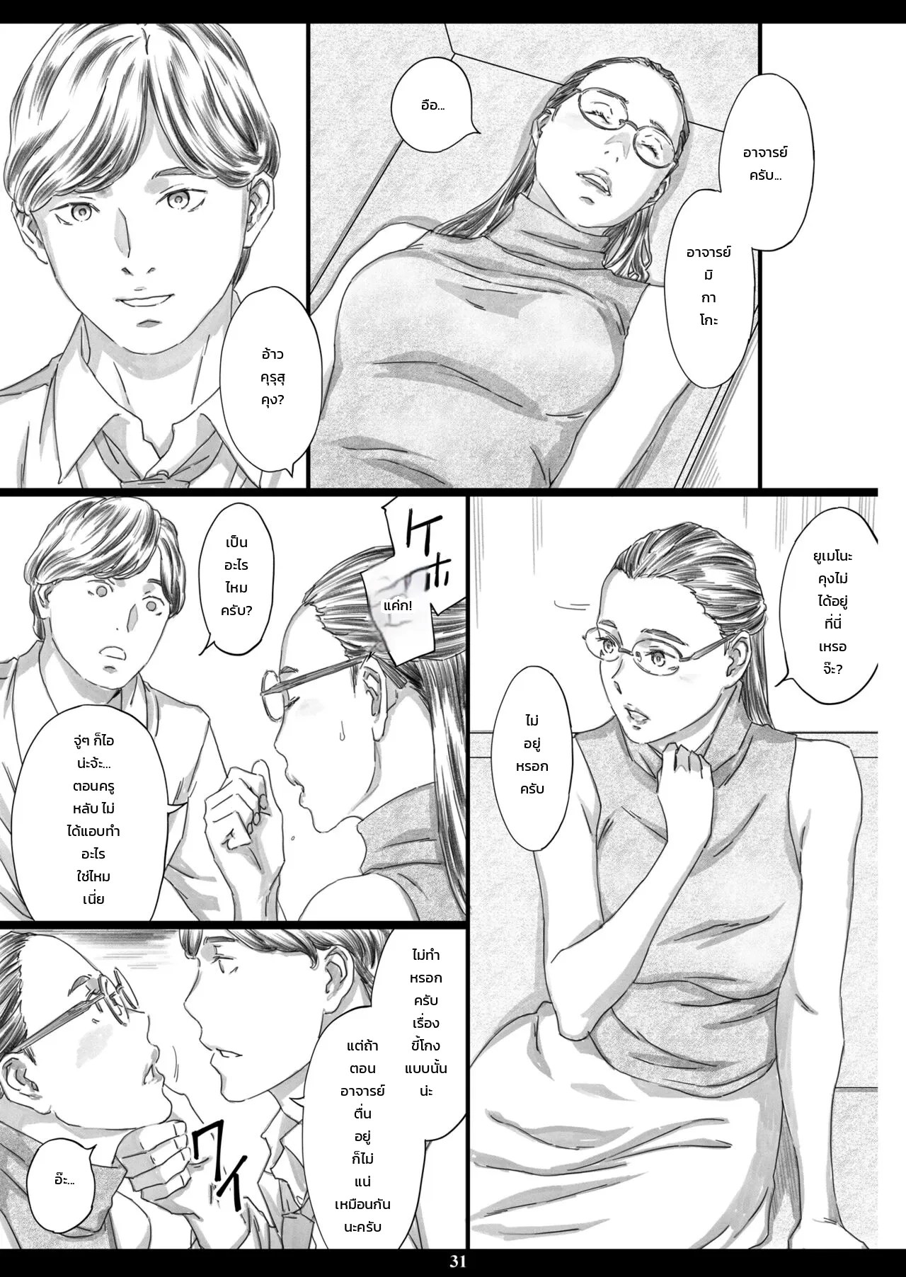 อ่านโดจิน คุณครูสาวทรงโตกับยานอนหลับปรนเปรอตัณหา แปลไทย หน้า 28 แนว m