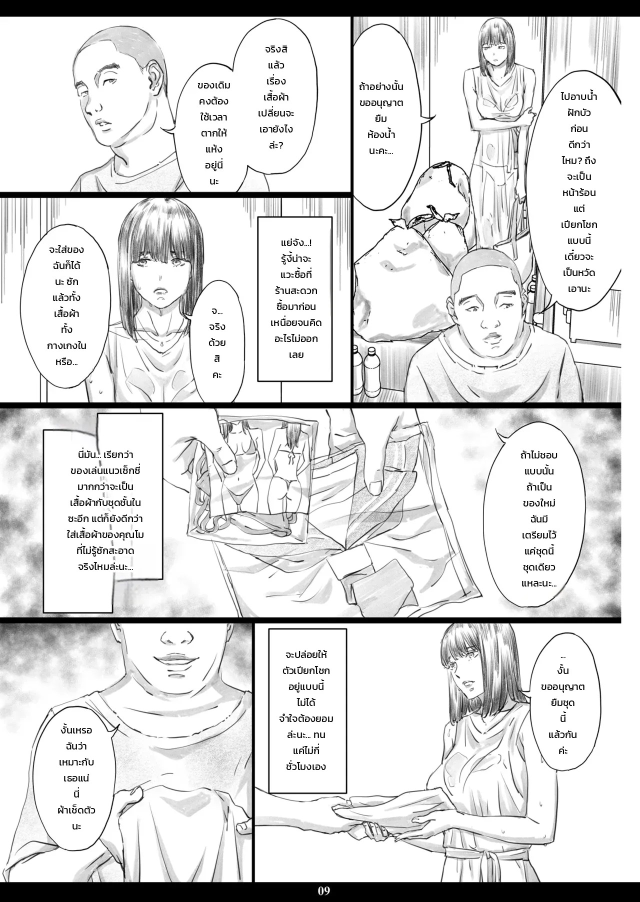 เมียสาวอกโตจำยอมตกเป็นที่ระบายกามให้พี่เขยในห้องสุดโสโครก 5