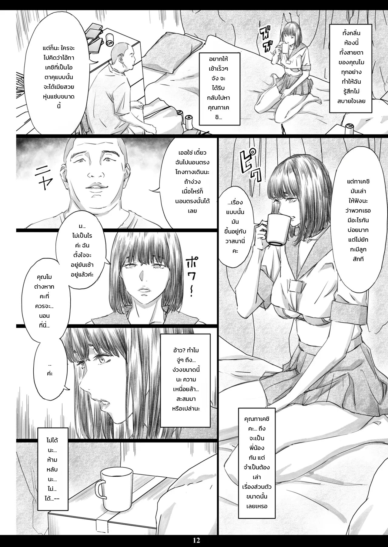 เมียสาวอกโตจำยอมตกเป็นที่ระบายกามให้พี่เขยในห้องสุดโสโครก 8