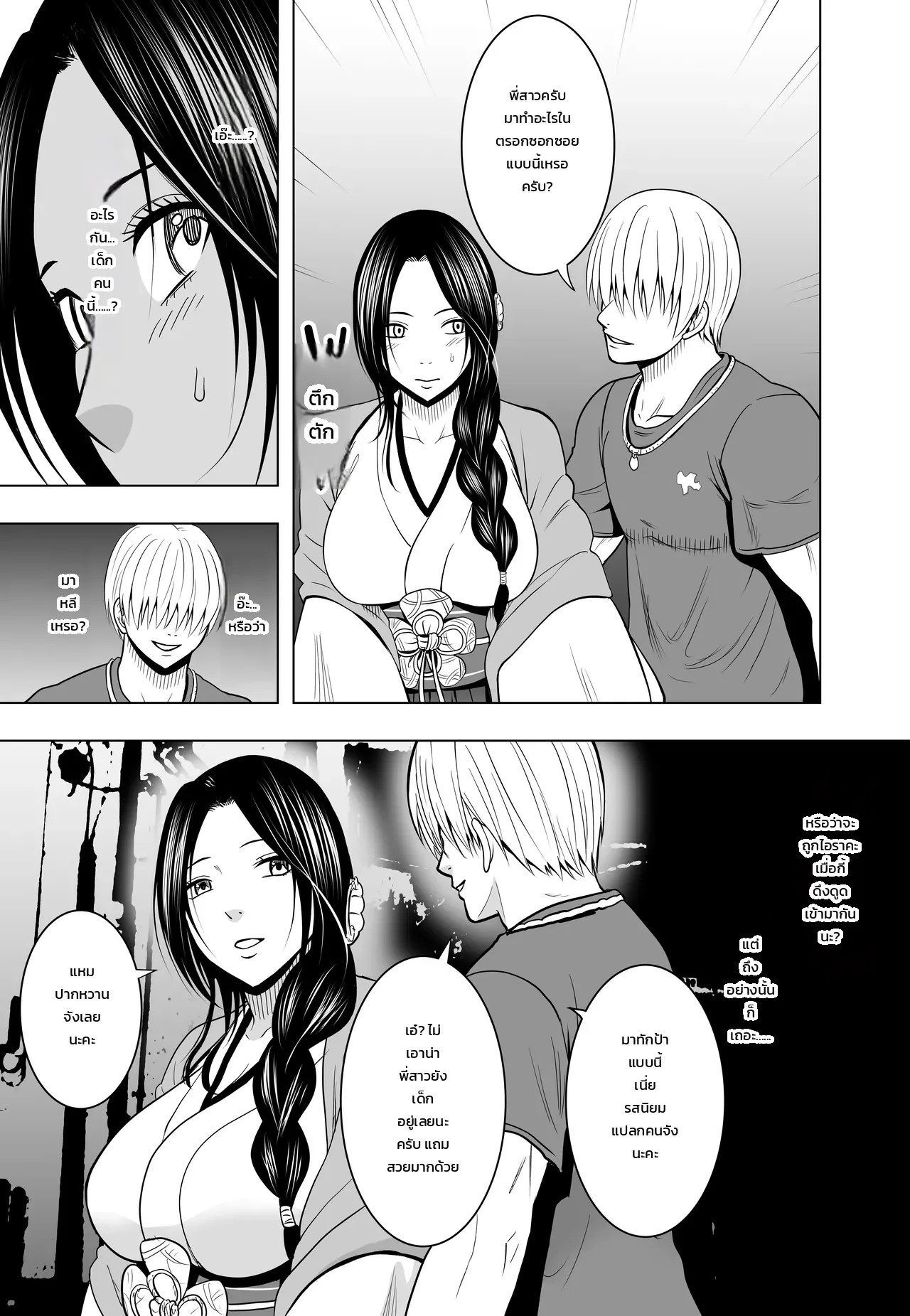 มือปราบปีศาจสาวผู้พ่ายรักให้หนุ่มธรรมดา บทเรย์โกะ 3
