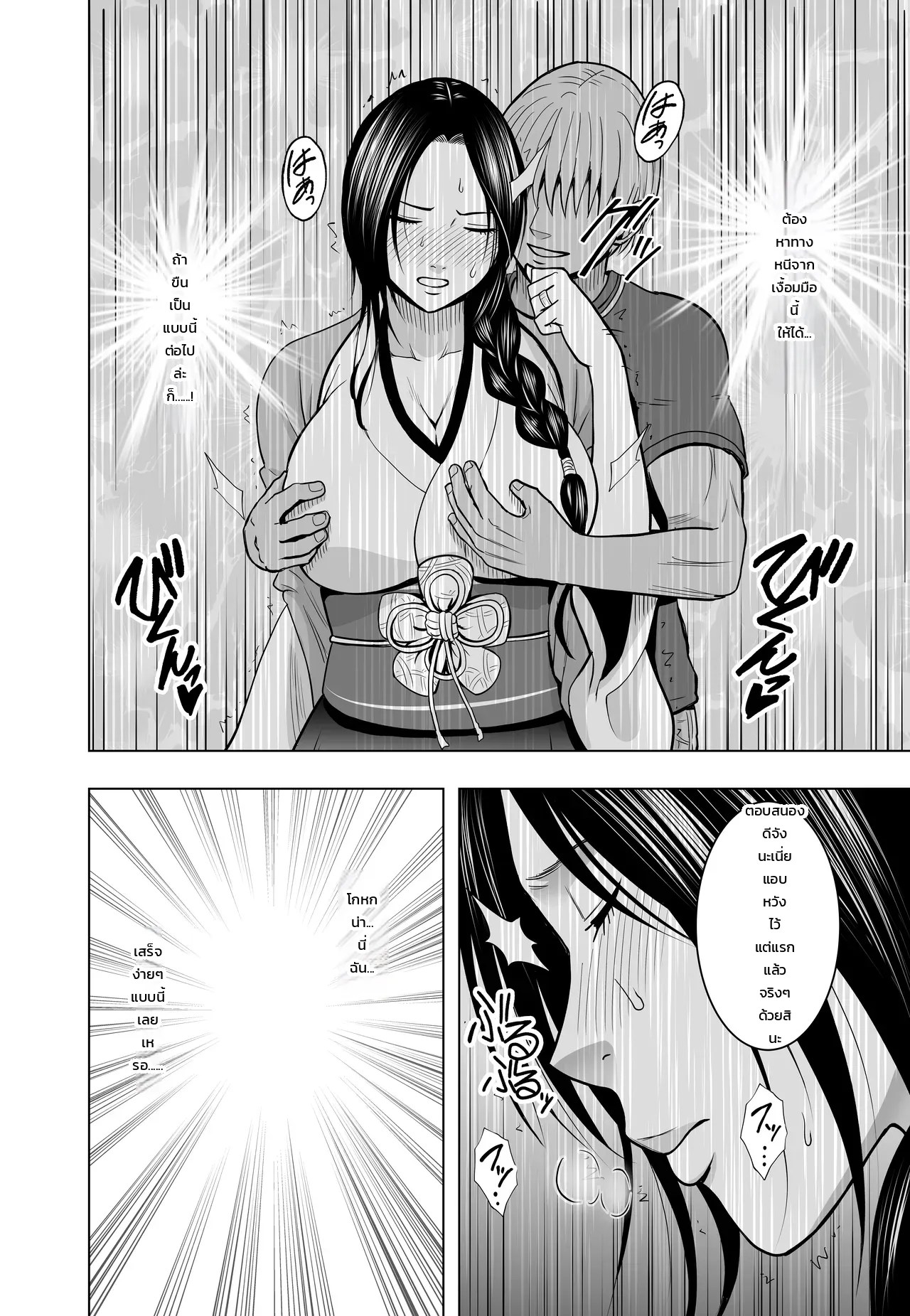 มือปราบปีศาจสาวผู้พ่ายรักให้หนุ่มธรรมดา บทเรย์โกะ 8