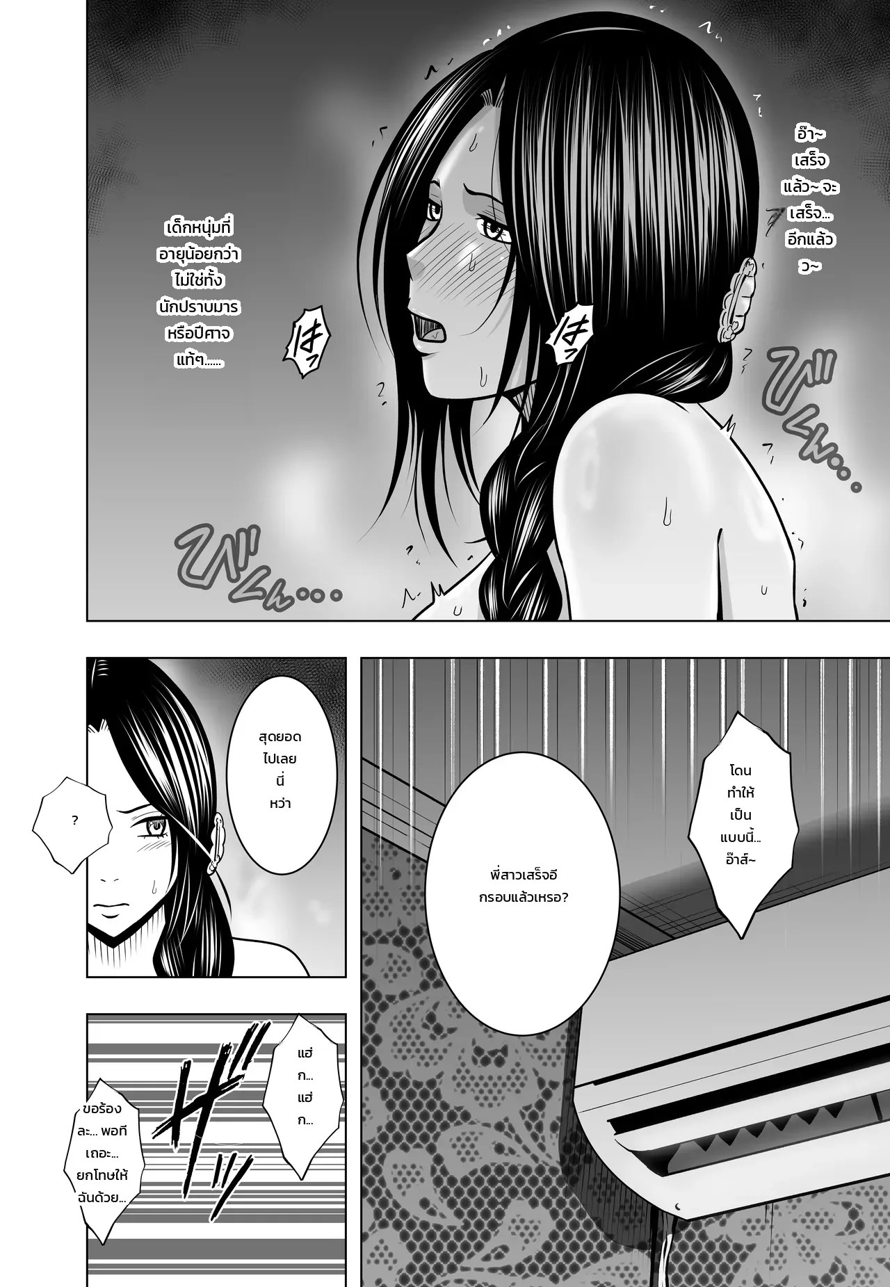มือปราบปีศาจสาวผู้พ่ายรักให้หนุ่มธรรมดา บทเรย์โกะ 18