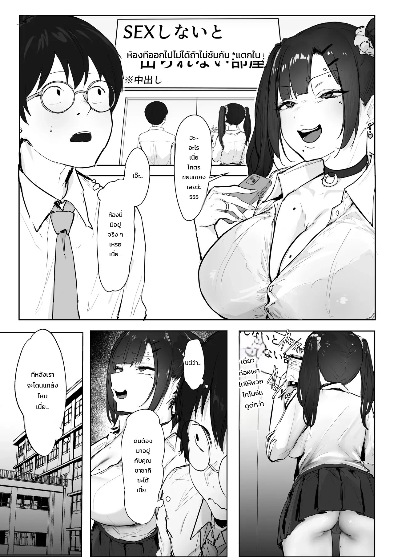 เรื่องราวของสาวแกลนิสัยเสียที่โดนสั่งสอนในห้องปริศนา 2