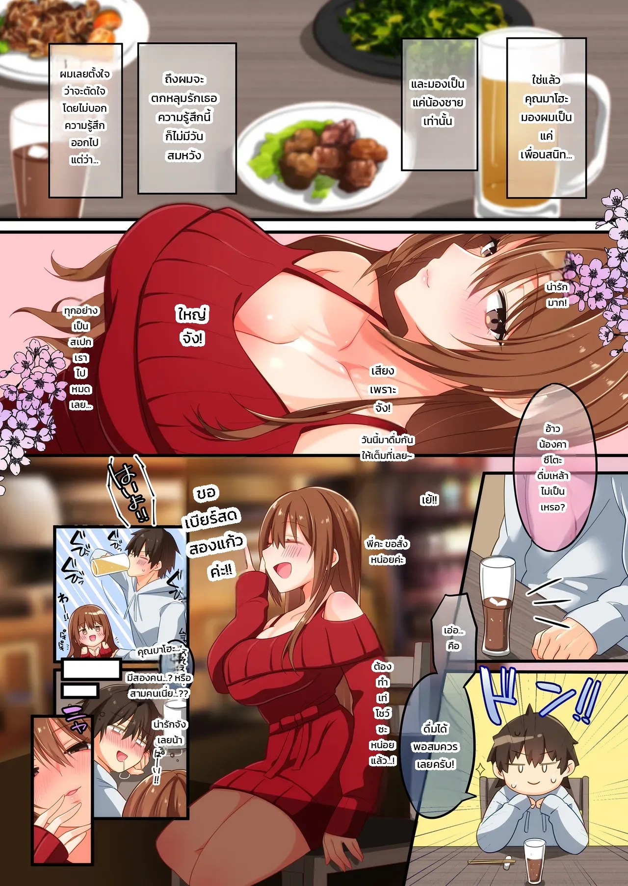 พี่สาวคนสนิทกับความรู้สึกที่ไม่เคยบอก 4
