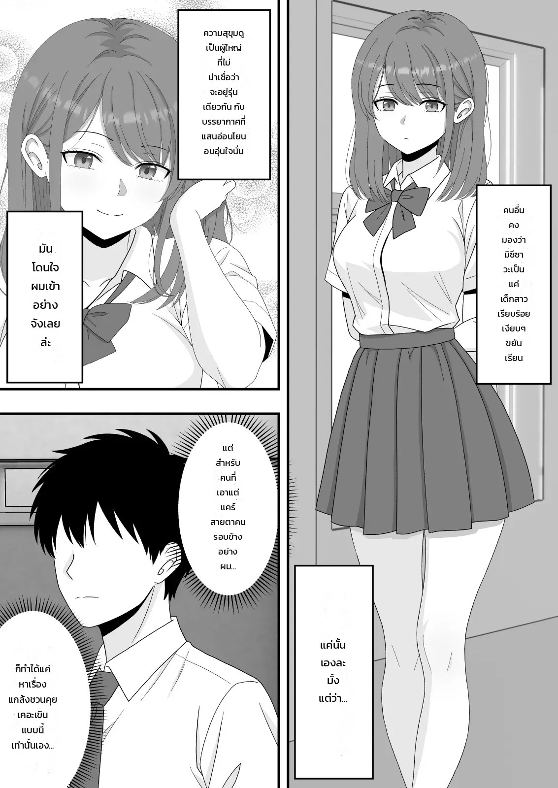 อ่านโดจิน เรื่องราวของเด็กสาวโต๊ะข้างๆ ที่ผมแอบรักมาตลอด ถูกเพื่อนสนิทแย่งไป แปลไทย หน้า 4 แนว ntr senmon