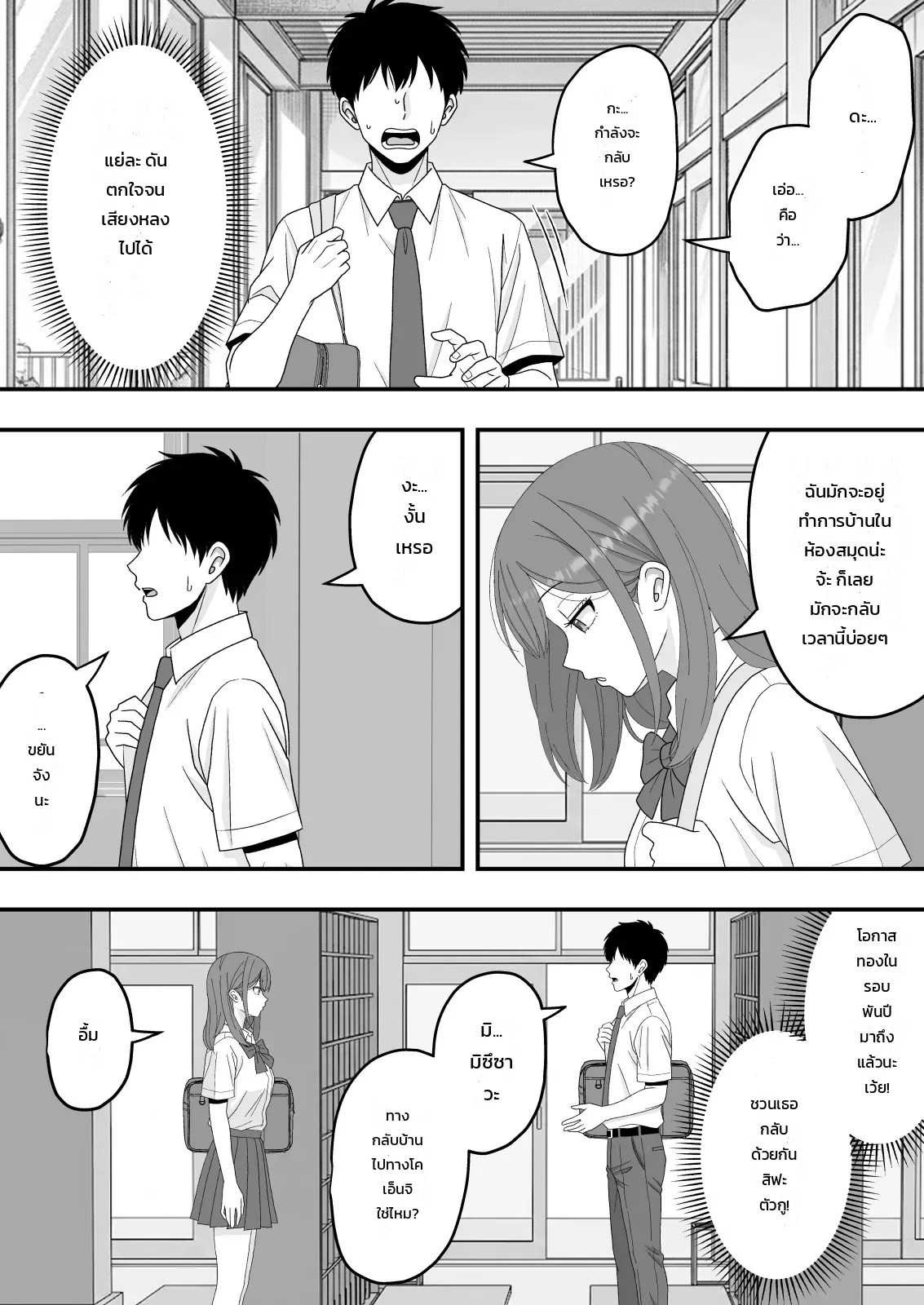อ่านโดจิน เรื่องราวของเด็กสาวโต๊ะข้างๆ ที่ผมแอบรักมาตลอด ถูกเพื่อนสนิทแย่งไป แปลไทย หน้า 6 แนว ntr senmon