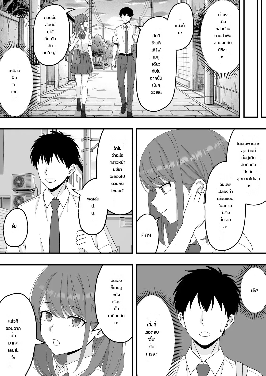 อ่านโดจิน เรื่องราวของเด็กสาวโต๊ะข้างๆ ที่ผมแอบรักมาตลอด ถูกเพื่อนสนิทแย่งไป แปลไทย หน้า 8 แนว ntr senmon