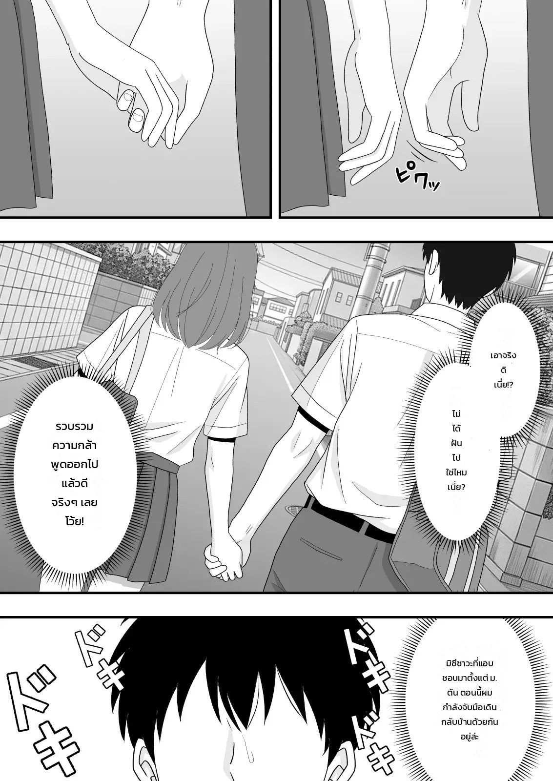 อ่านโดจิน เรื่องราวของเด็กสาวโต๊ะข้างๆ ที่ผมแอบรักมาตลอด ถูกเพื่อนสนิทแย่งไป แปลไทย หน้า 10 แนว ntr senmon