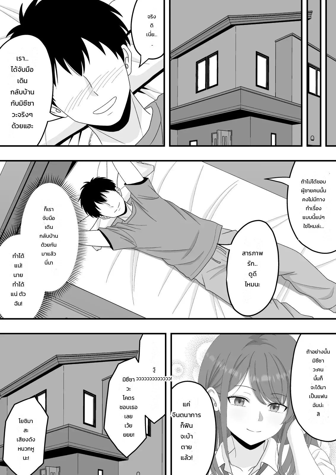 อ่านโดจิน เรื่องราวของเด็กสาวโต๊ะข้างๆ ที่ผมแอบรักมาตลอด ถูกเพื่อนสนิทแย่งไป แปลไทย หน้า 12 แนว ntr senmon