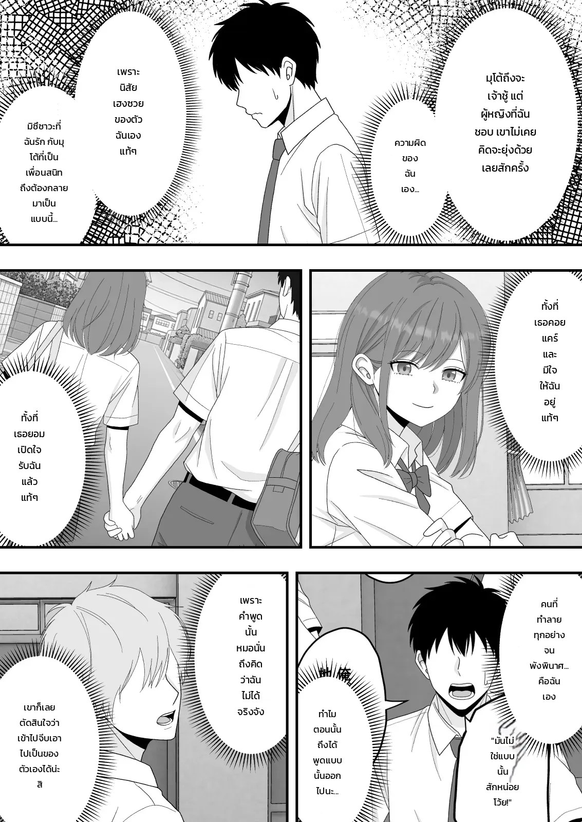 อ่านโดจิน เรื่องราวของเด็กสาวโต๊ะข้างๆ ที่ผมแอบรักมาตลอด ถูกเพื่อนสนิทแย่งไป แปลไทย หน้า 34 แนว ntr senmon