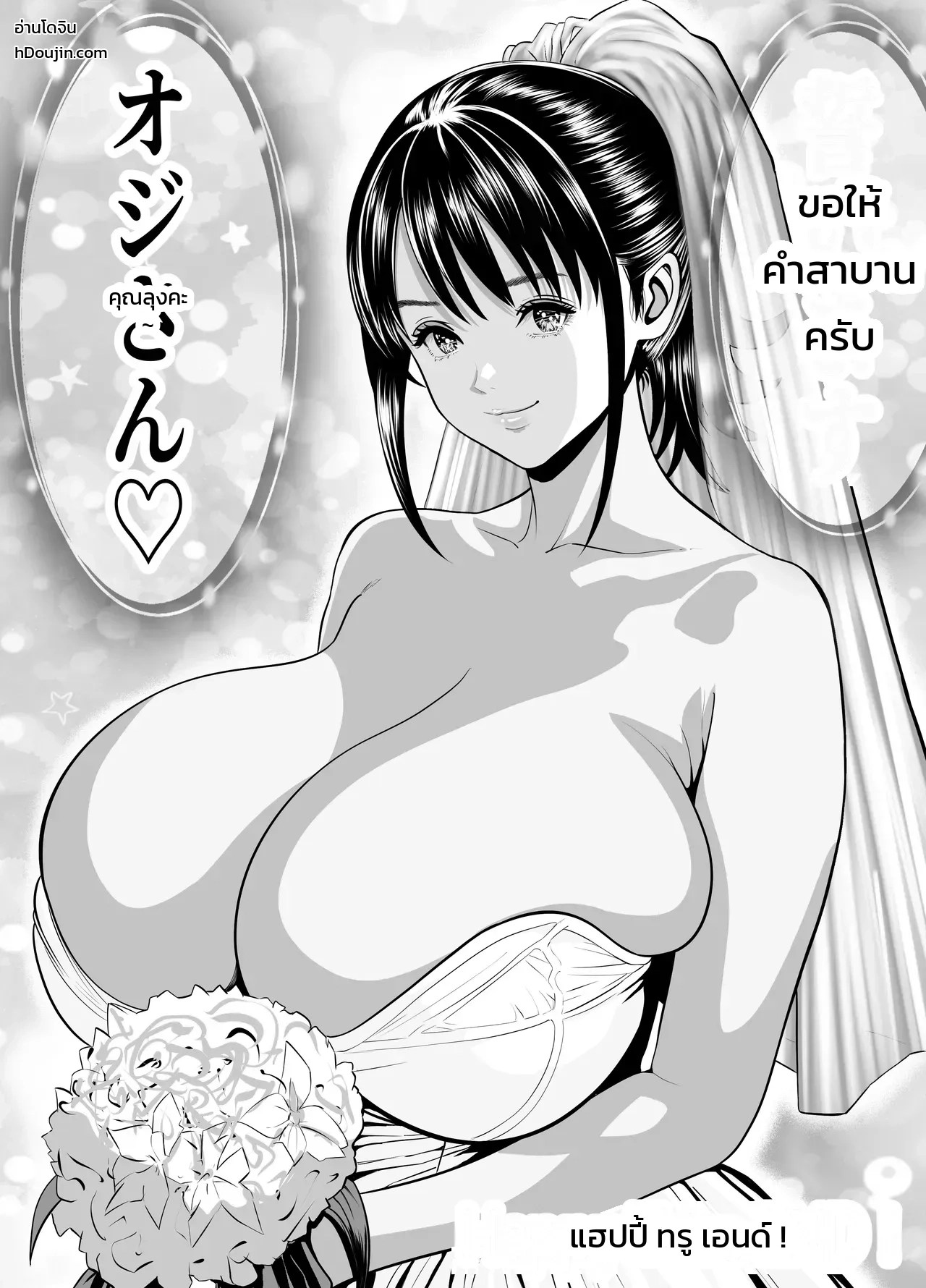 กระซิบรักคุณลุงที่รัก 48