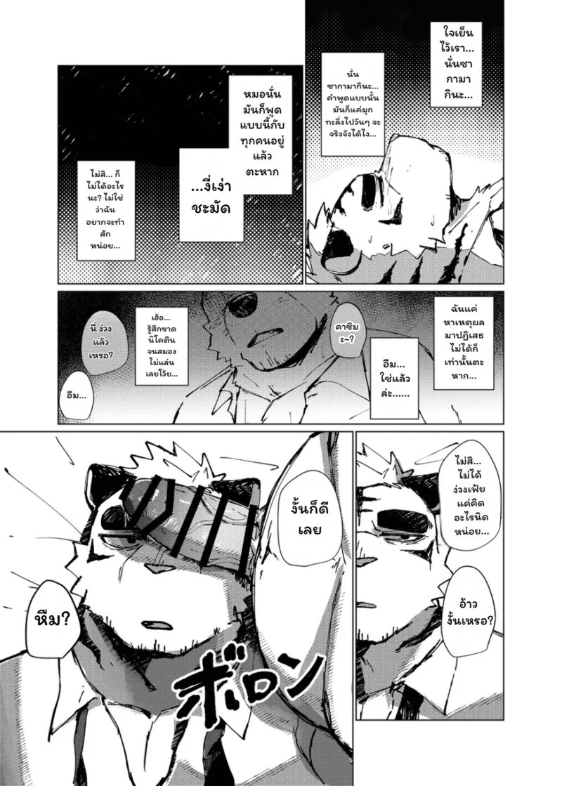 อ่านโดจิน จุดชนวนรัก แปลไทย หน้า 13 แนว habemaru