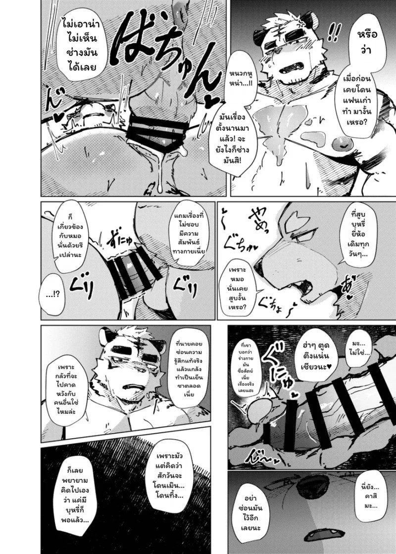 อ่านโดจิน จุดชนวนรัก แปลไทย หน้า 24 แนว habemaru