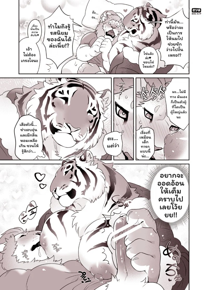 อ่านโดจิน คริสมาสปีนี้ไม่เหงาแล้ว แปลไทย หน้า 4 แนว kirin
