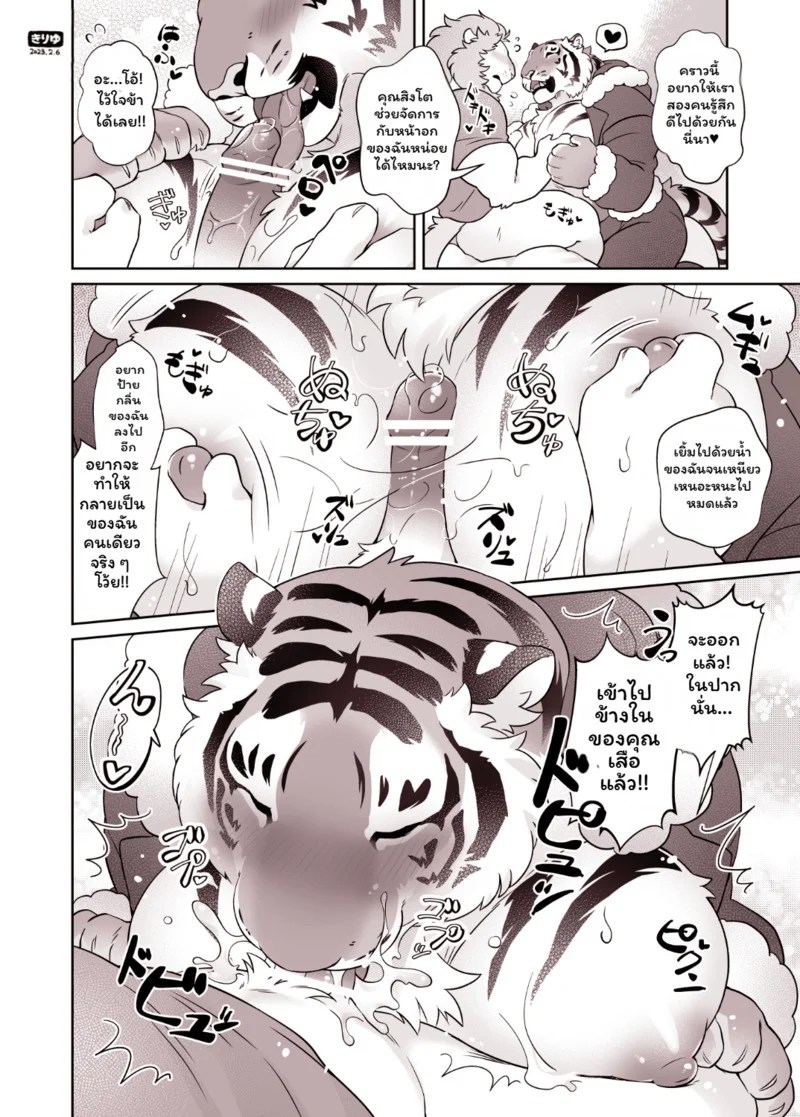อ่านโดจิน คริสมาสปีนี้ไม่เหงาแล้ว แปลไทย หน้า 11 แนว kirin