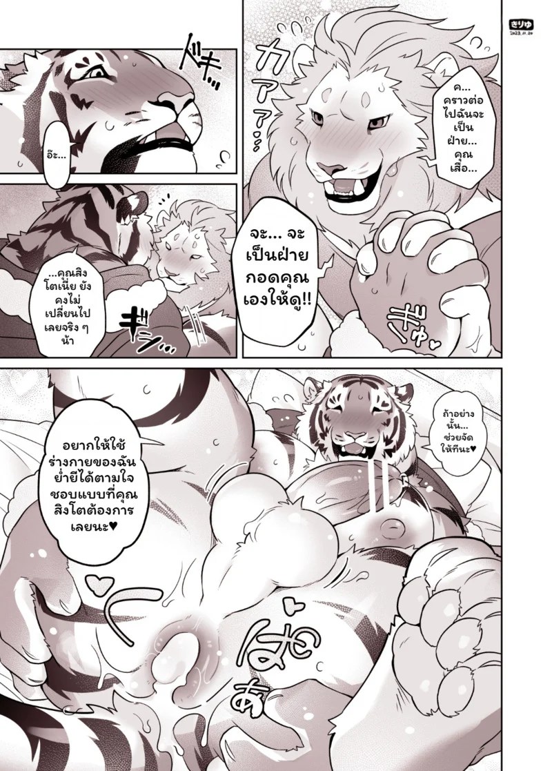 อ่านโดจิน คริสมาสปีนี้ไม่เหงาแล้ว แปลไทย หน้า 34 แนว kirin