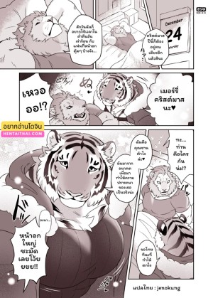 โดจิน คริสมาสปีนี้ไม่เหงาแล้ว แนว kirin แปลไทย