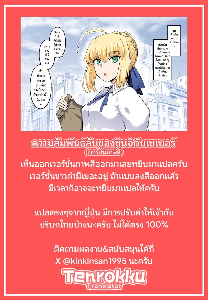 ความสัมพันธ์ลับของชินจิกับเซเบอร์ 19