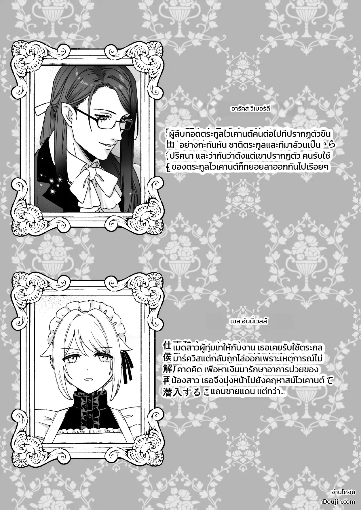 ห้องดักแด้ของปีศาจ: เมดสาวผู้ถูกพันธนาการและปลุกเร้า 1