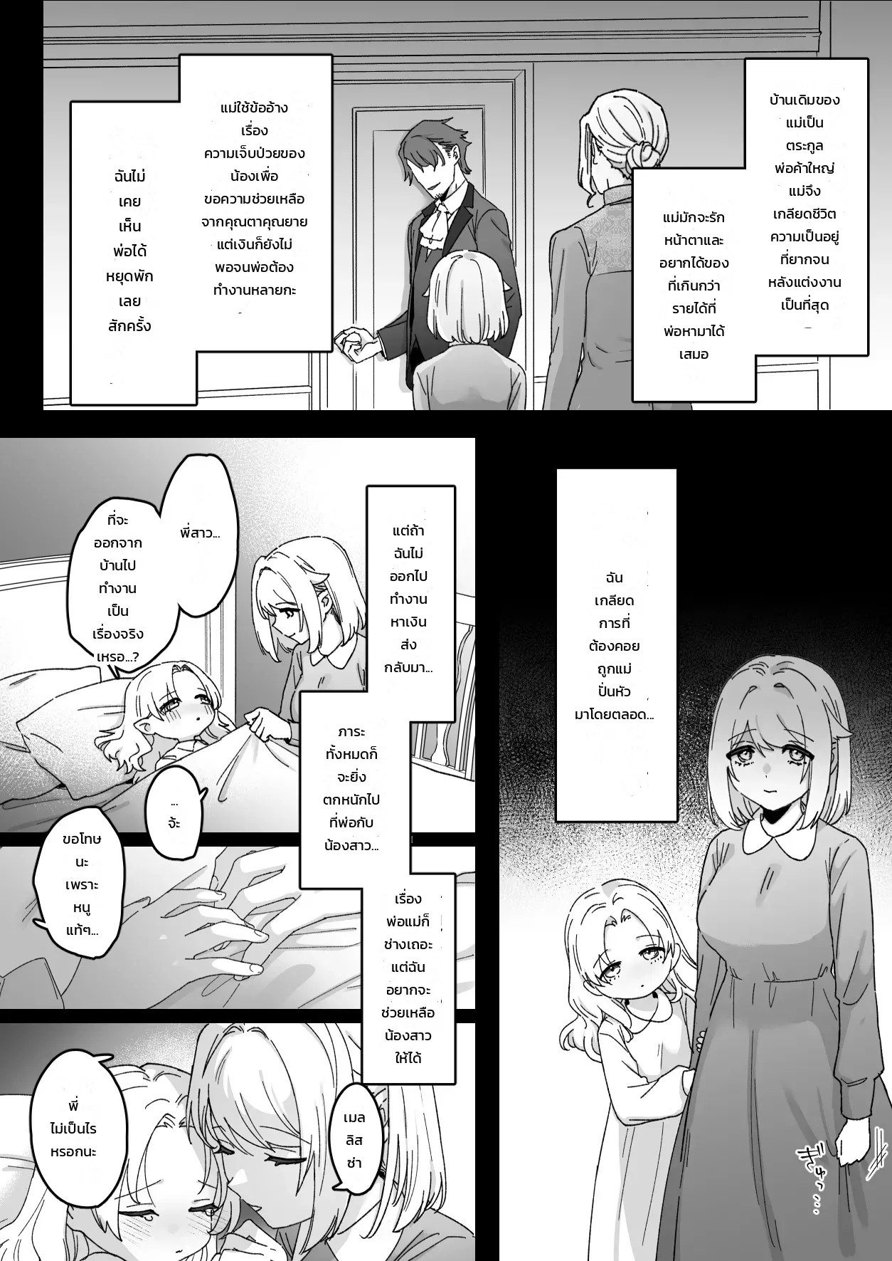 ห้องดักแด้ของปีศาจ: เมดสาวผู้ถูกพันธนาการและปลุกเร้า 6