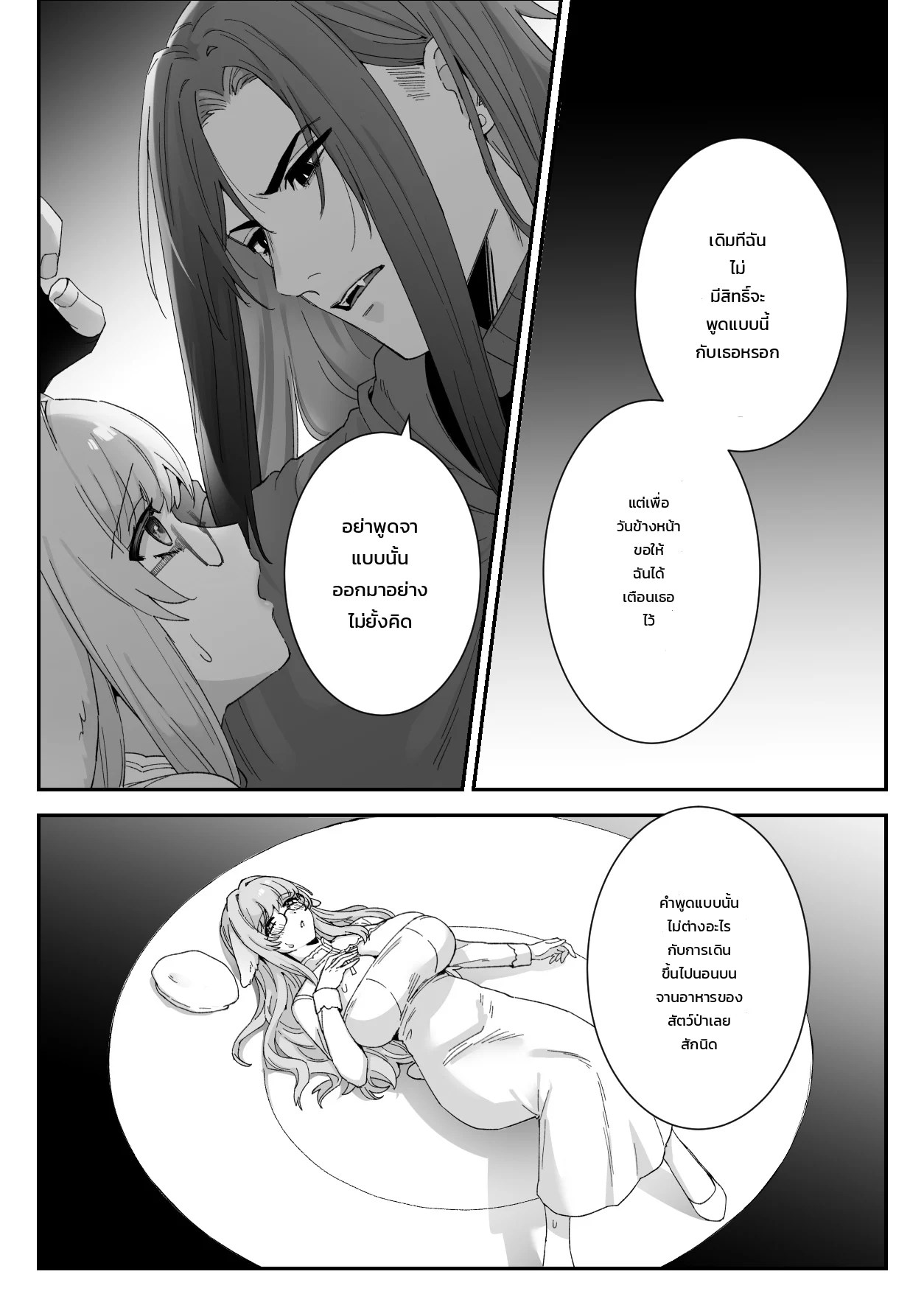 อ่านโดจิน มิลกี้แรบบิท: ได้รับการนวดรักษาอันอ่อนโยนจากชายในดวงใจ แปลไทย หน้า 44 แนว arie suzu
