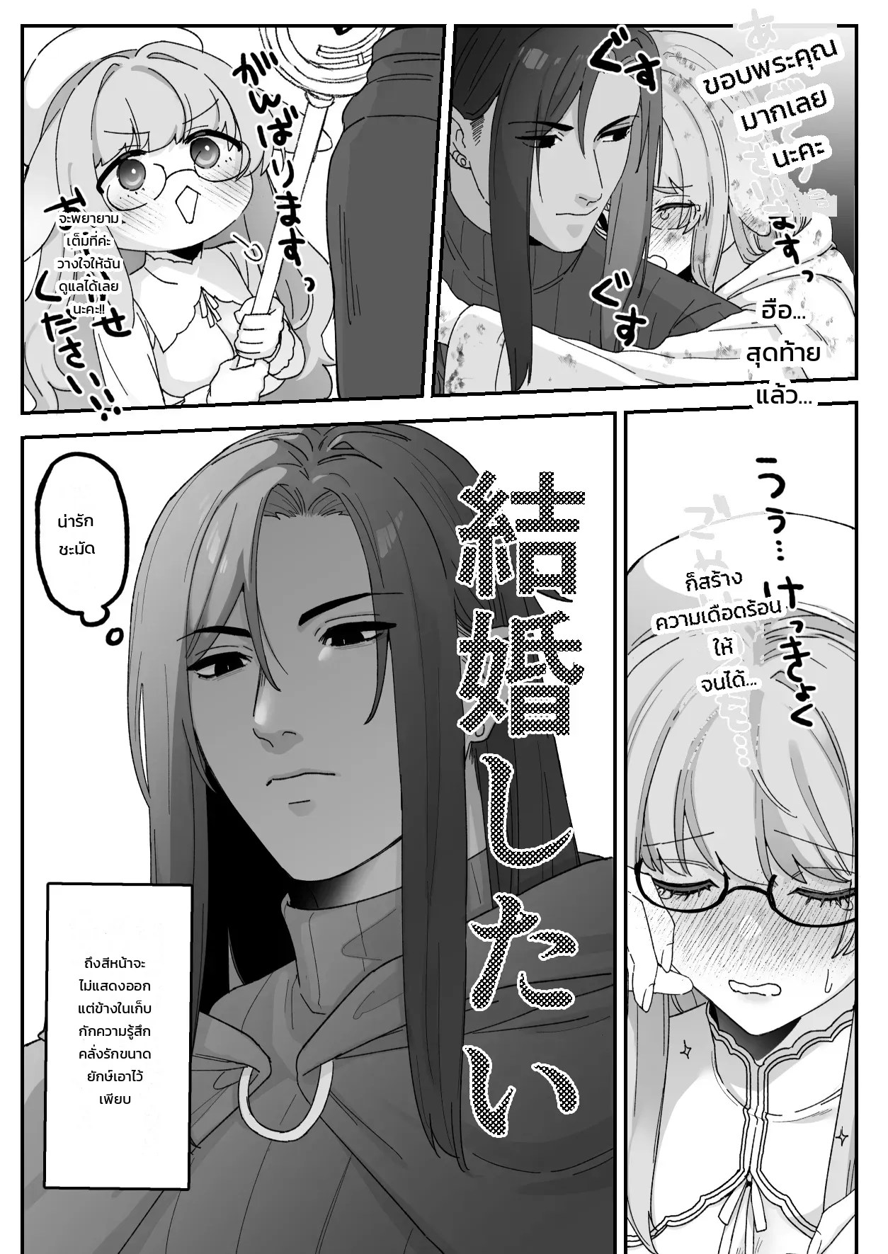 อ่านโดจิน มิลกี้แรบบิท: ได้รับการนวดรักษาอันอ่อนโยนจากชายในดวงใจ แปลไทย หน้า 72 แนว arie suzu