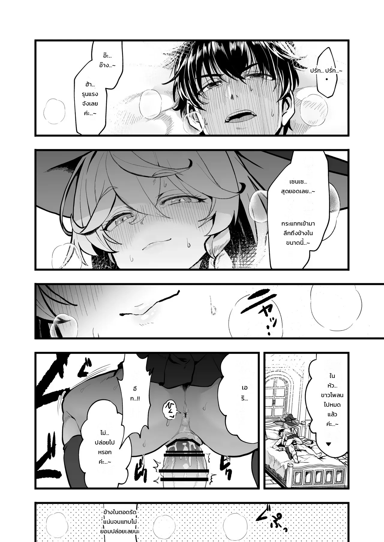 มนตราแห่งหัวใจ 32