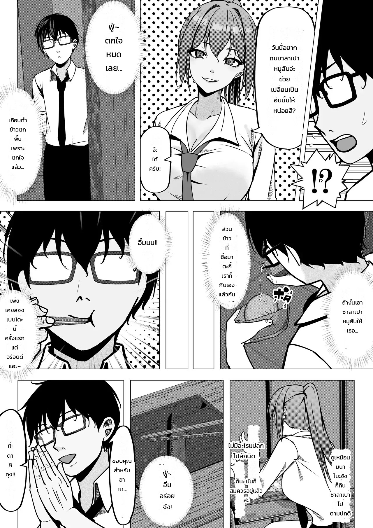 อ่านโดจิน จุดเริ่มต้นความรักของสาวแกลตัวท็อปกับหนุ่มเฉิ่มเก็บตัวอย่างผม แปลไทย หน้า 12 แนว chiruru