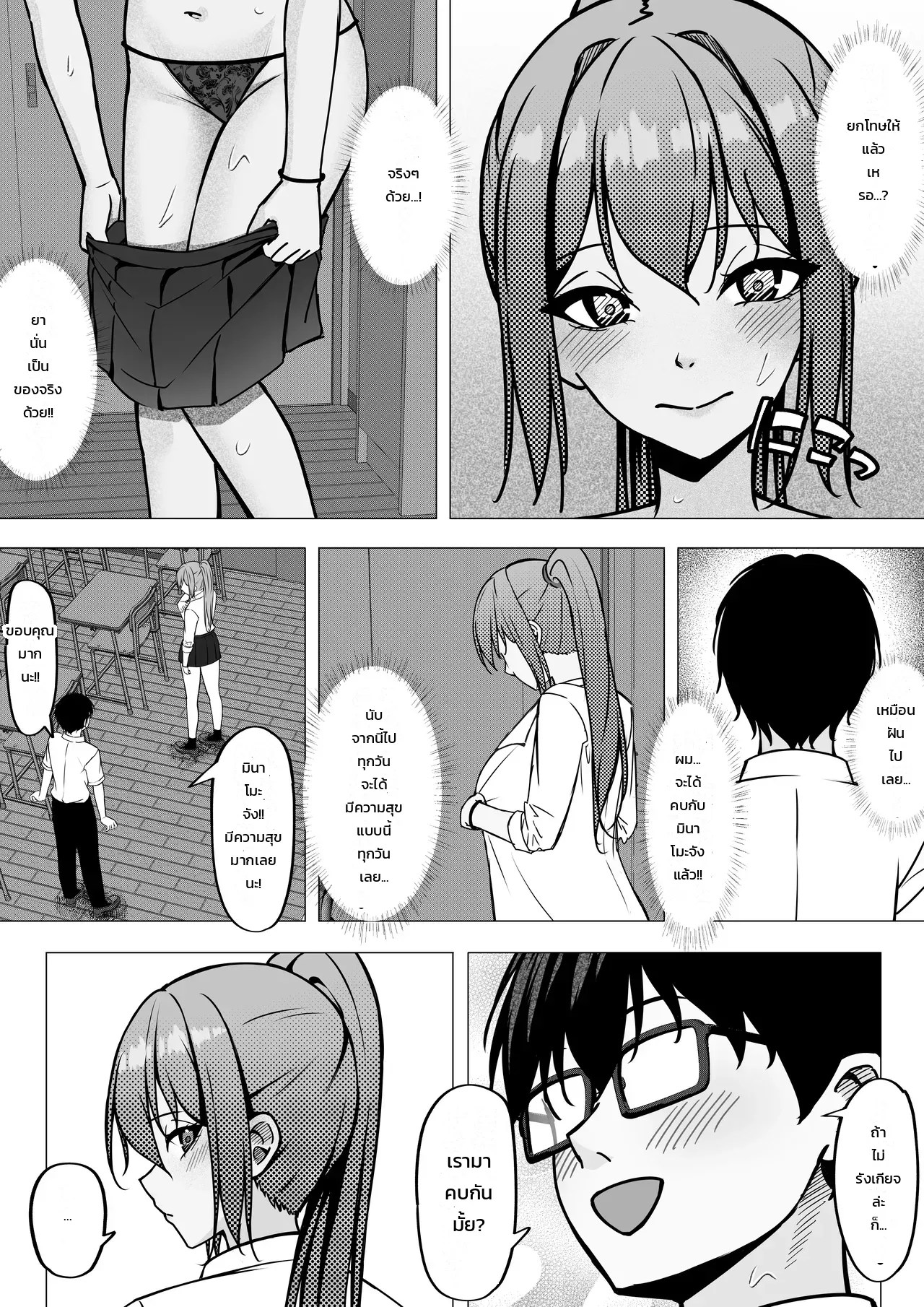 อ่านโดจิน จุดเริ่มต้นความรักของสาวแกลตัวท็อปกับหนุ่มเฉิ่มเก็บตัวอย่างผม แปลไทย หน้า 39 แนว chiruru