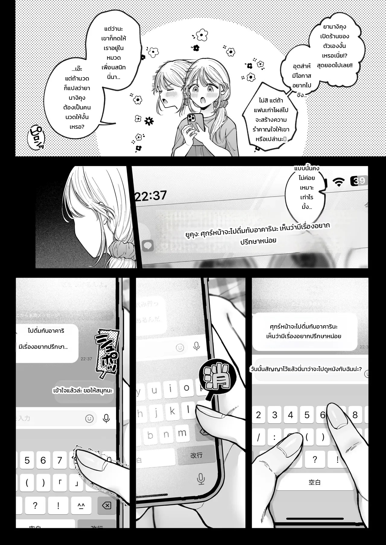 อ่านโดจิน ขอโทษนะคะที่เผลอหื่นในร้านนวดเพื่อสุขภาพ - โดนแฟนเก่านวดจนใจเตลิด แปลไทย หน้า 8 แนว hoshina mimiwo