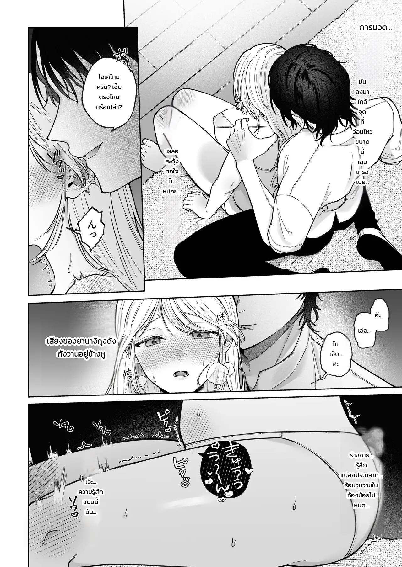 อ่านโดจิน ขอโทษนะคะที่เผลอหื่นในร้านนวดเพื่อสุขภาพ - โดนแฟนเก่านวดจนใจเตลิด แปลไทย หน้า 24 แนว hoshina mimiwo