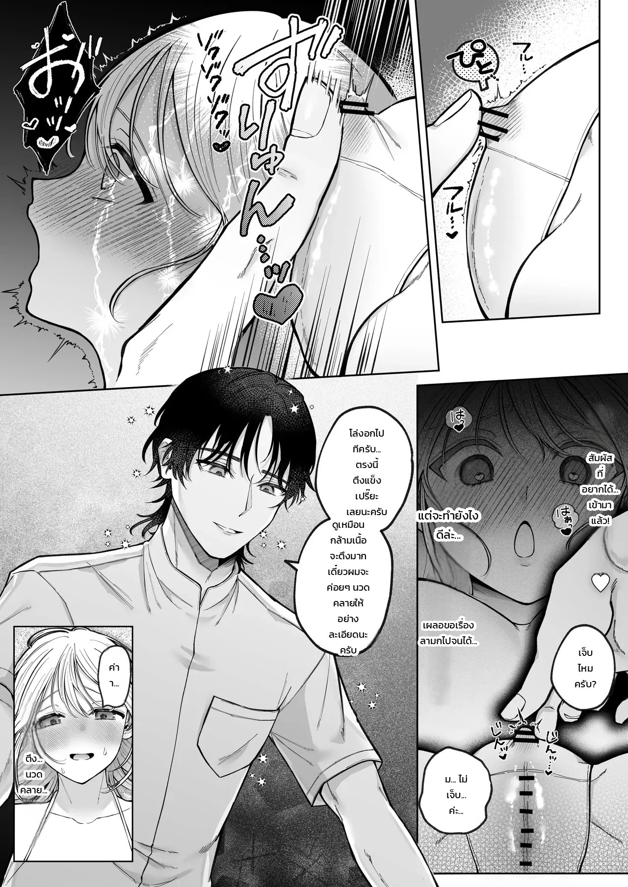 อ่านโดจิน ขอโทษนะคะที่เผลอหื่นในร้านนวดเพื่อสุขภาพ - โดนแฟนเก่านวดจนใจเตลิด แปลไทย หน้า 33 แนว hoshina mimiwo