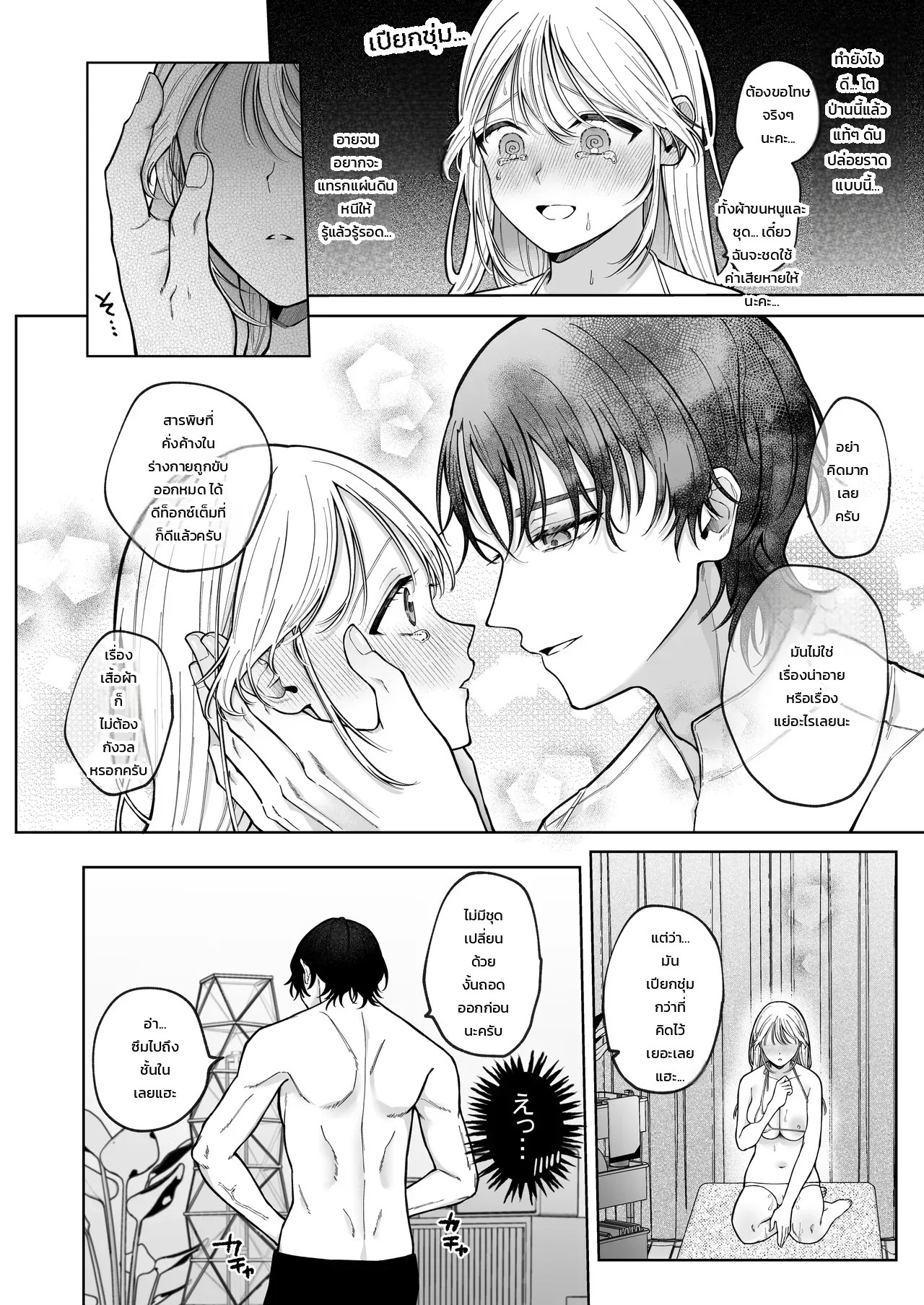 อ่านโดจิน ขอโทษนะคะที่เผลอหื่นในร้านนวดเพื่อสุขภาพ - โดนแฟนเก่านวดจนใจเตลิด แปลไทย หน้า 44 แนว hoshina mimiwo