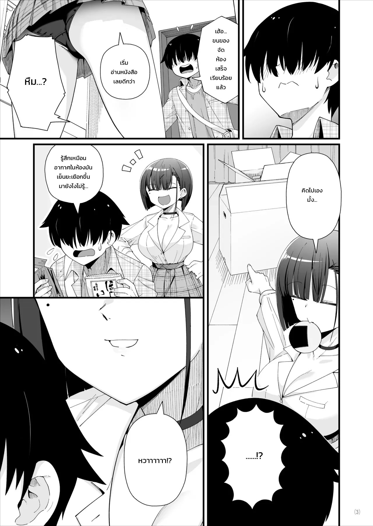 อ่านโดจิน ห้องเช่าใหม่ของผมมีวิญญาณแกลสาวสุดเซ็กซี่สิงอยู่!? แปลไทย หน้า 4 แนว toku soncho