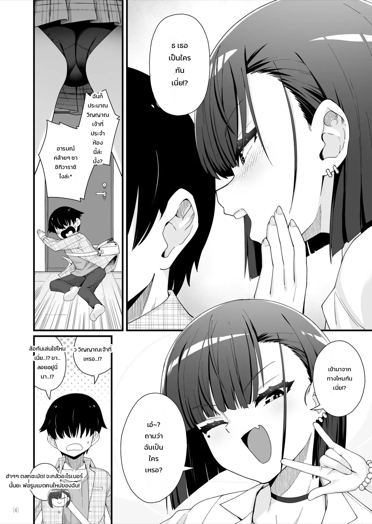 อ่านโดจิน ห้องเช่าใหม่ของผมมีวิญญาณแกลสาวสุดเซ็กซี่สิงอยู่!? แปลไทย หน้า 5 แนว toku soncho
