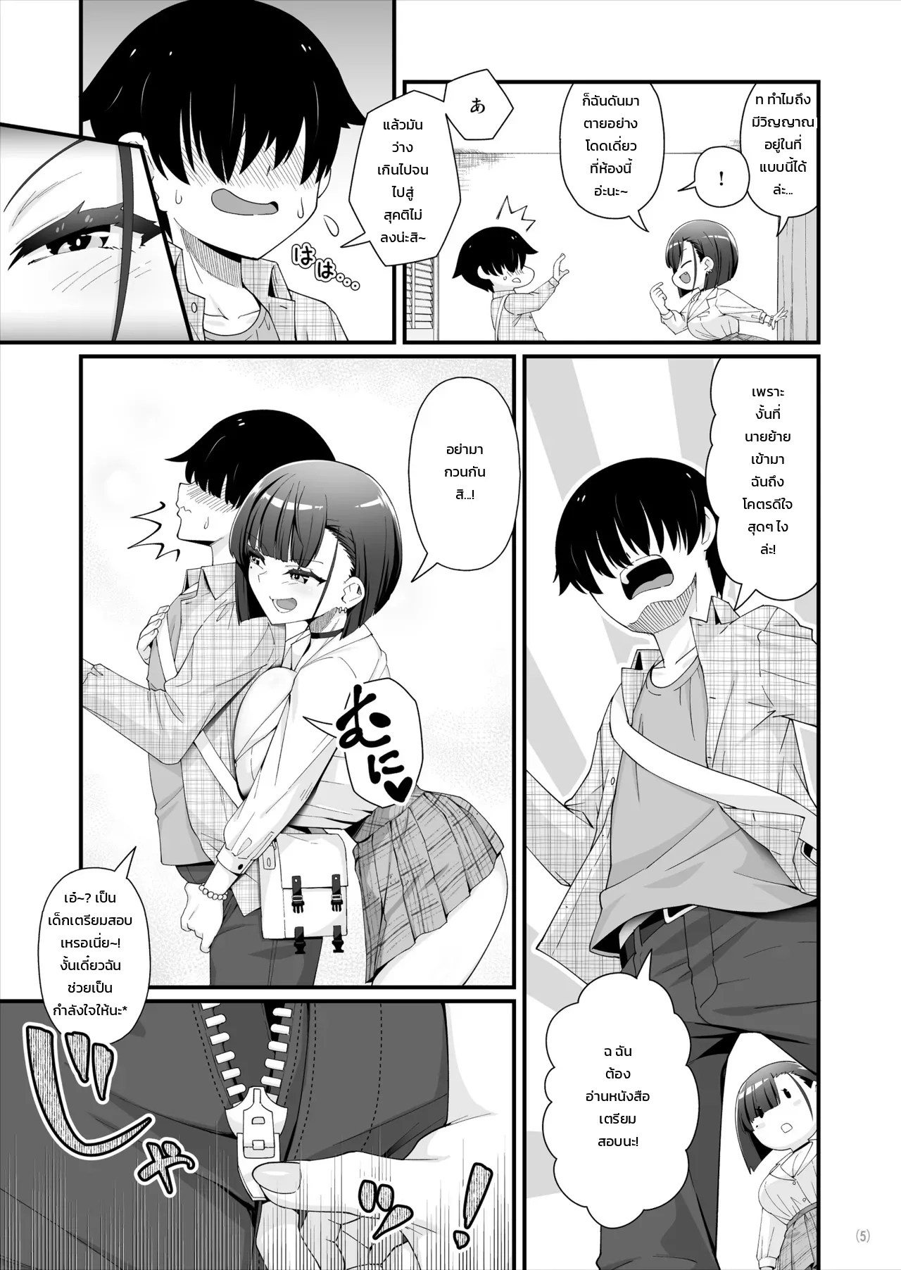 อ่านโดจิน ห้องเช่าใหม่ของผมมีวิญญาณแกลสาวสุดเซ็กซี่สิงอยู่!? แปลไทย หน้า 6 แนว toku soncho