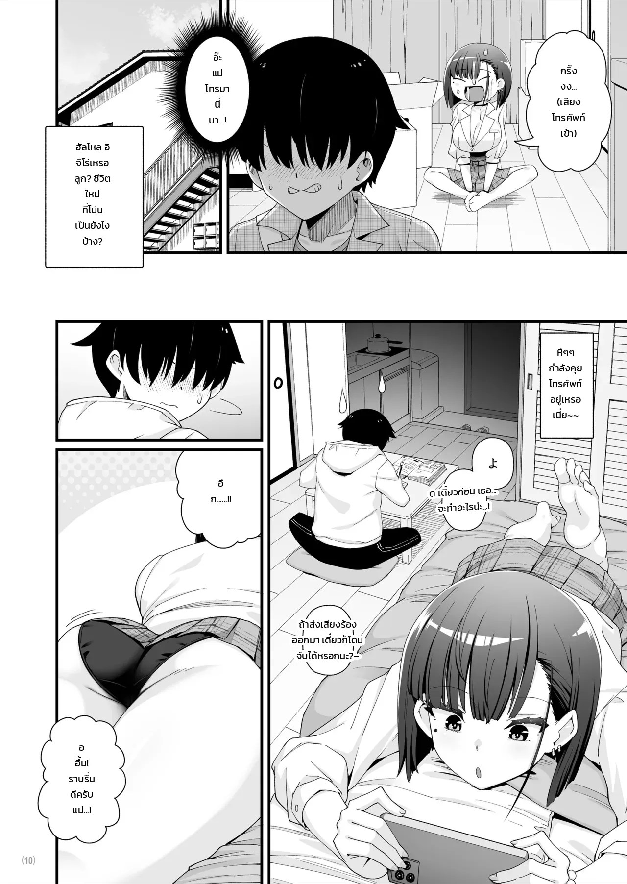 อ่านโดจิน ห้องเช่าใหม่ของผมมีวิญญาณแกลสาวสุดเซ็กซี่สิงอยู่!? แปลไทย หน้า 11 แนว toku soncho