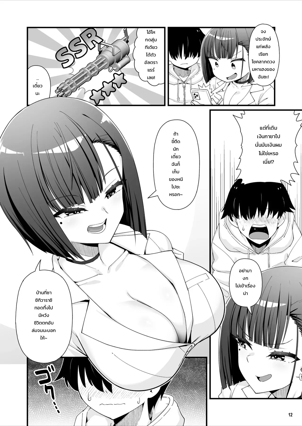 อ่านโดจิน ห้องเช่าใหม่ของผมมีวิญญาณแกลสาวสุดเซ็กซี่สิงอยู่!? แปลไทย หน้า 13 แนว toku soncho