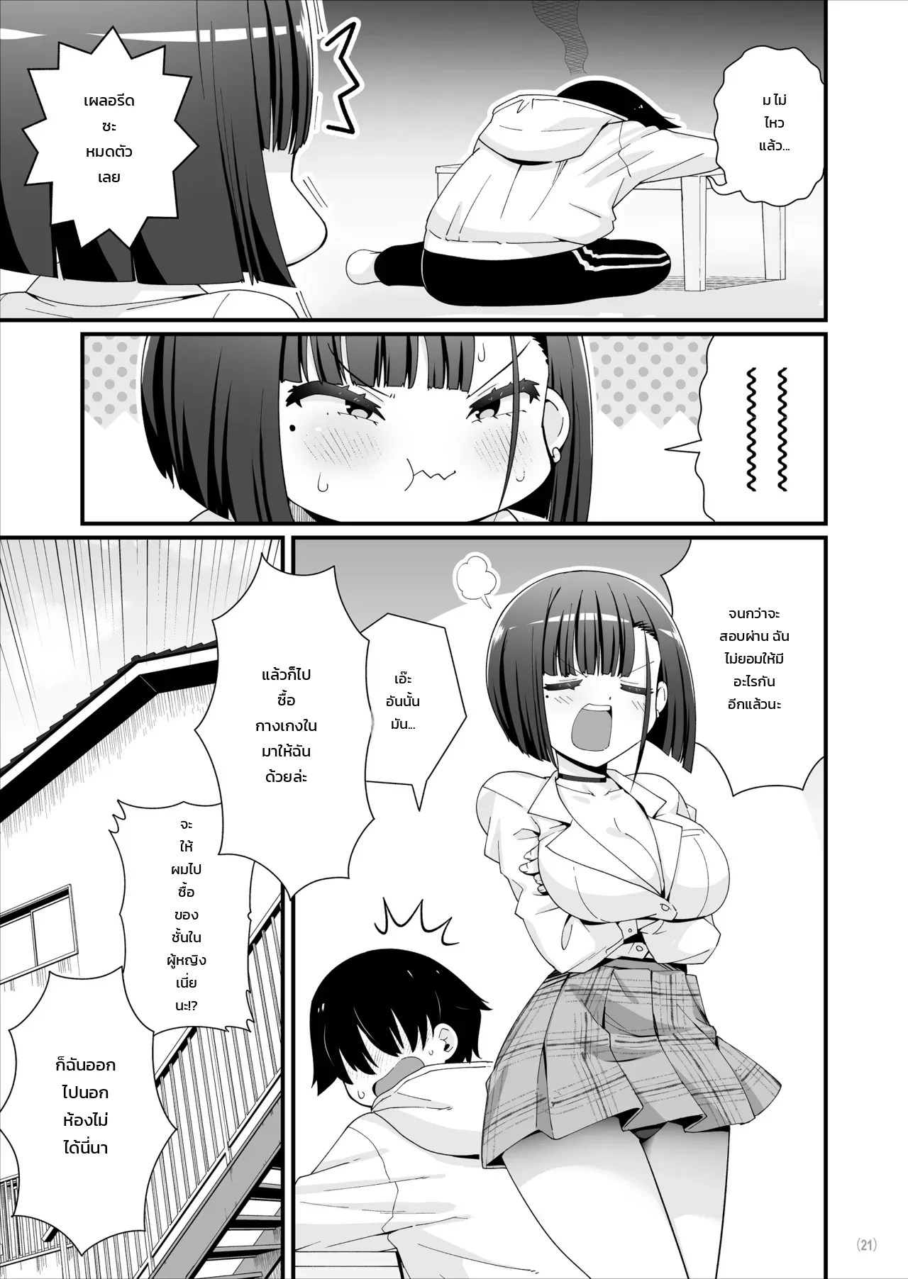 อ่านโดจิน ห้องเช่าใหม่ของผมมีวิญญาณแกลสาวสุดเซ็กซี่สิงอยู่!? แปลไทย หน้า 22 แนว toku soncho