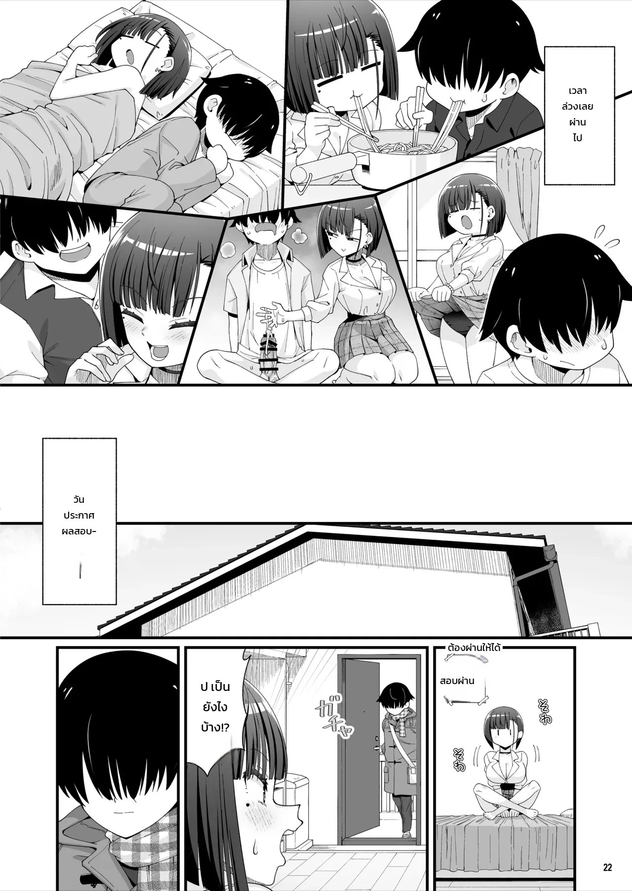 อ่านโดจิน ห้องเช่าใหม่ของผมมีวิญญาณแกลสาวสุดเซ็กซี่สิงอยู่!? แปลไทย หน้า 23 แนว toku soncho