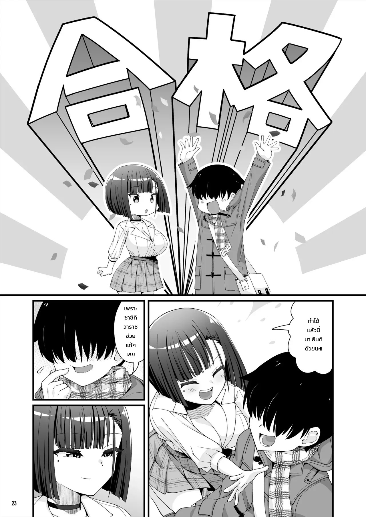 อ่านโดจิน ห้องเช่าใหม่ของผมมีวิญญาณแกลสาวสุดเซ็กซี่สิงอยู่!? แปลไทย หน้า 24 แนว toku soncho