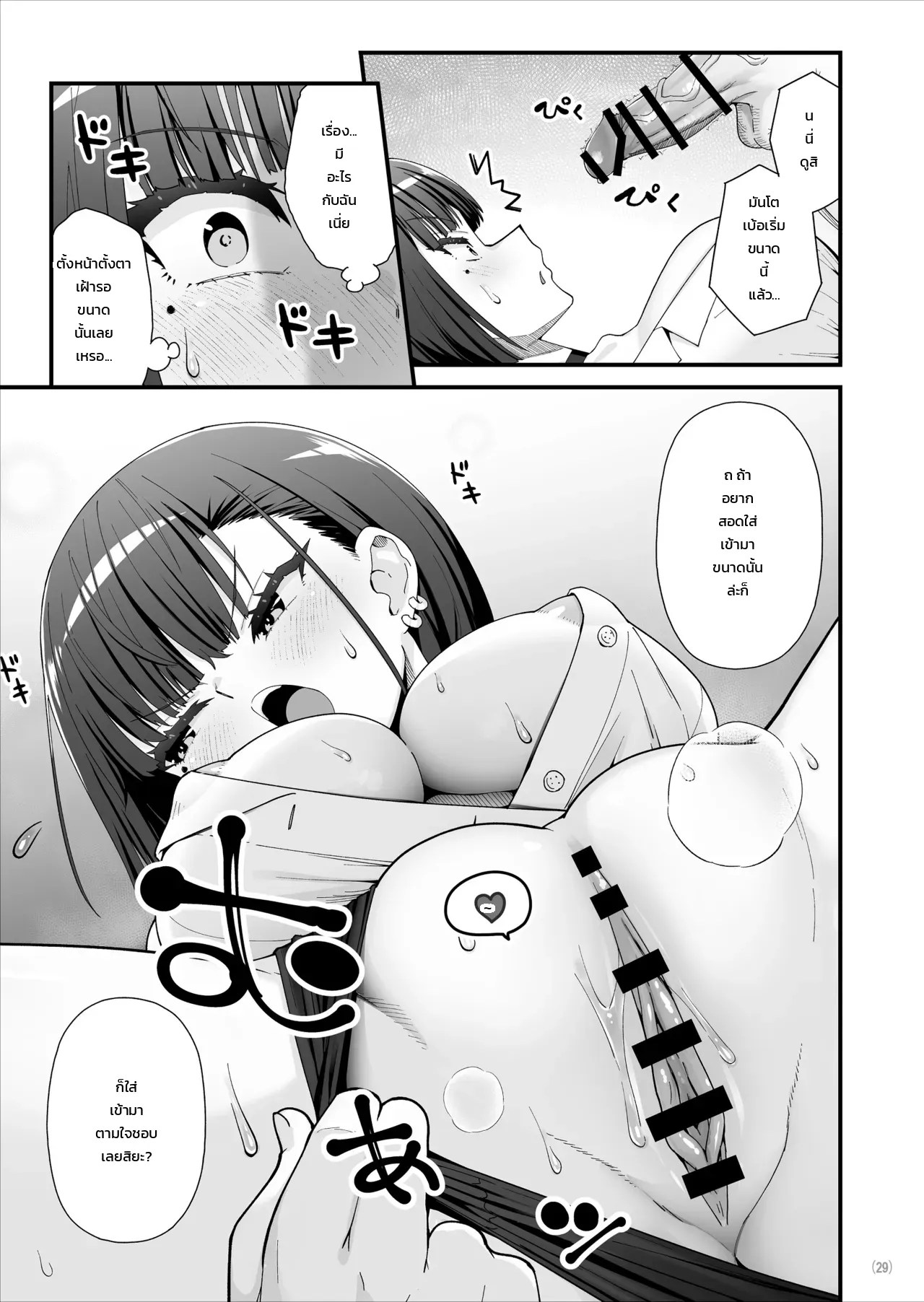 อ่านโดจิน ห้องเช่าใหม่ของผมมีวิญญาณแกลสาวสุดเซ็กซี่สิงอยู่!? แปลไทย หน้า 30 แนว toku soncho