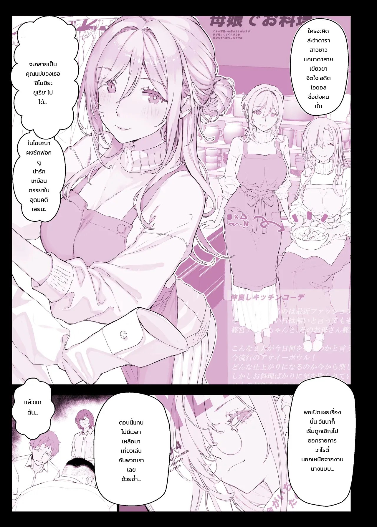 อ่านโดจิน สถาบันสะกดจิต ฮิปแล็บ 5: บทคุณแม่และลูกสาว แปลไทย หน้า 5 แนว himukai kyousuke